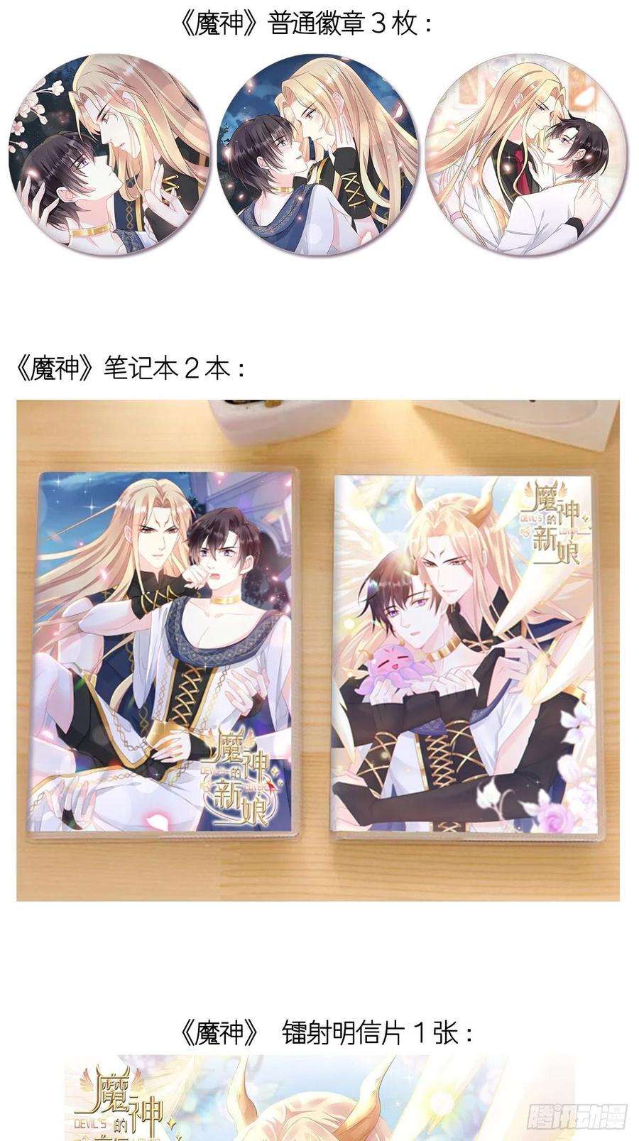 魔神的新娘059 只为你奉献