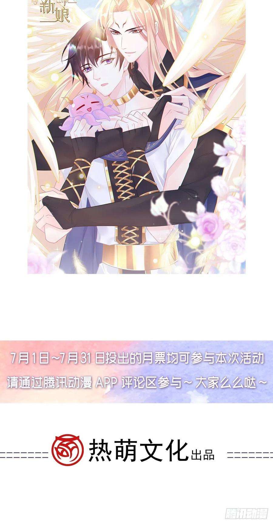 魔神的新娘059 只为你奉献