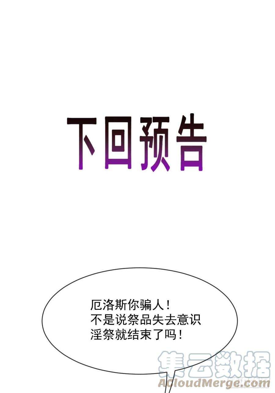 魔神的新娘059 只为你奉献