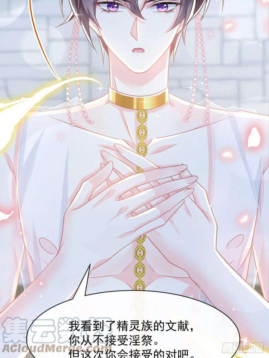 魔神的新娘059 只为你奉献