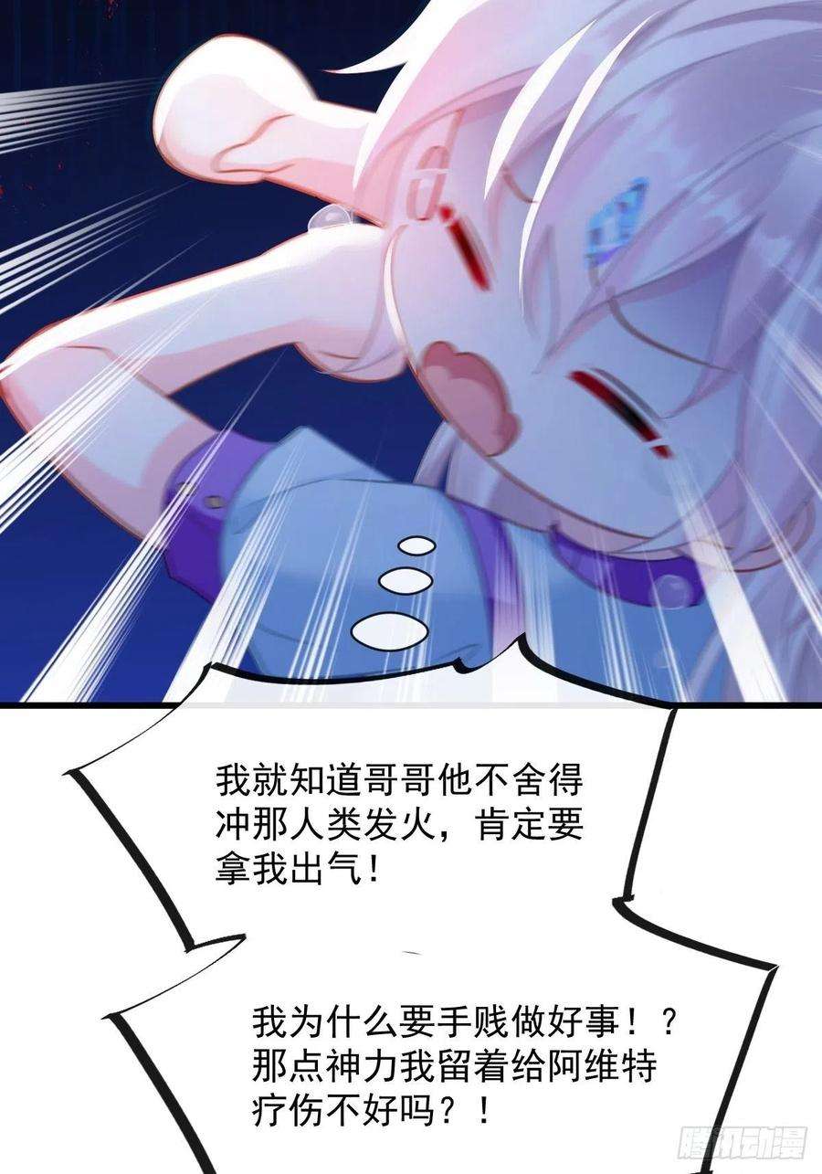 魔神的新娘066 这次轮到我做主
