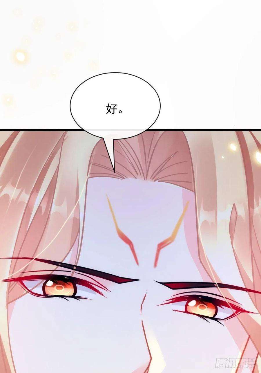 魔神的新娘066 这次轮到我做主