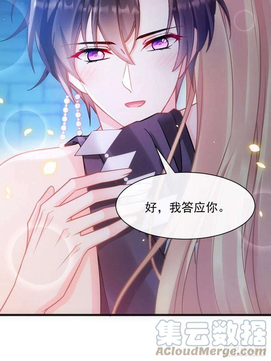 魔神的新娘066 这次轮到我做主