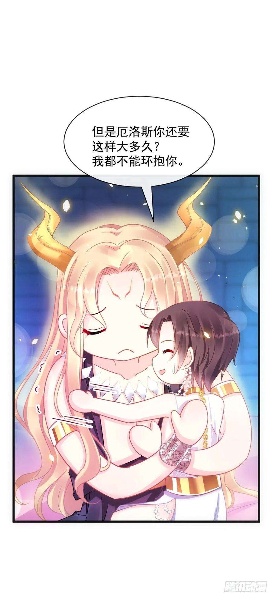 魔神的新娘066 这次轮到我做主