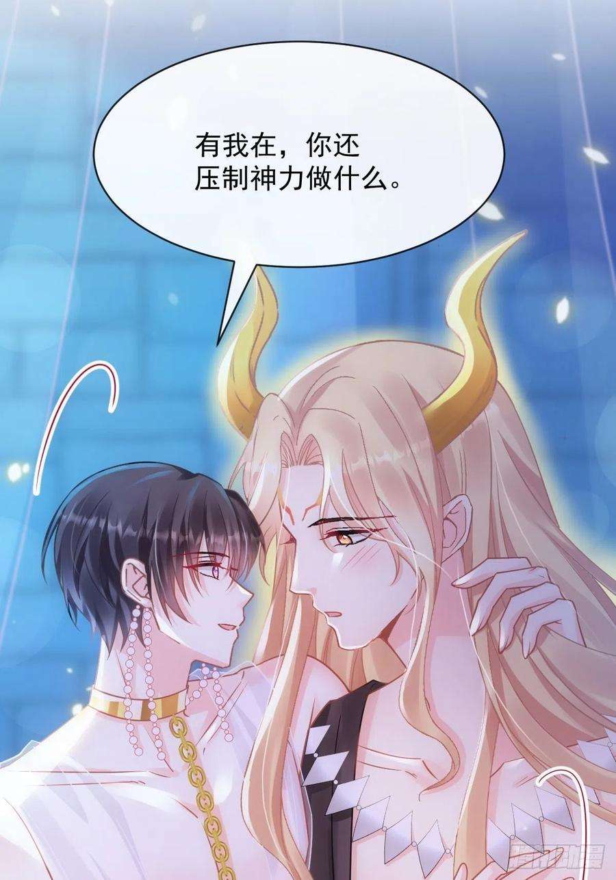 魔神的新娘066 这次轮到我做主