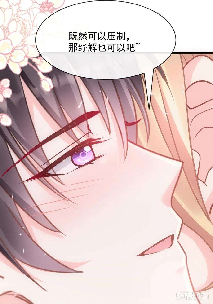 魔神的新娘066 这次轮到我做主