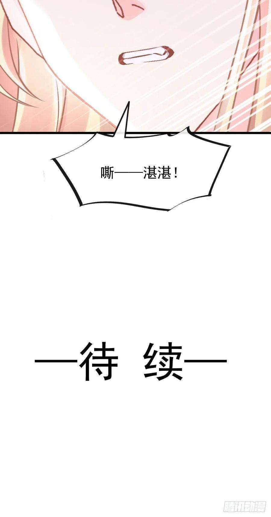 魔神的新娘066 这次轮到我做主