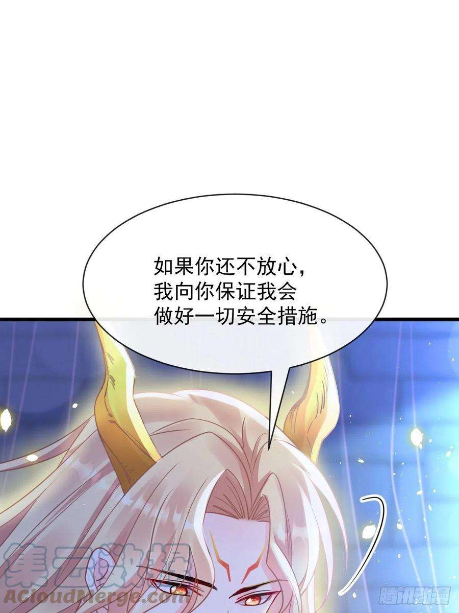 魔神的新娘066 这次轮到我做主