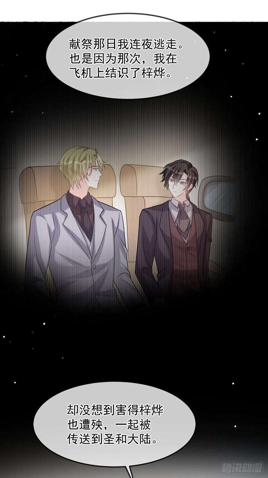 魔神的新娘157 尝尝我的手艺