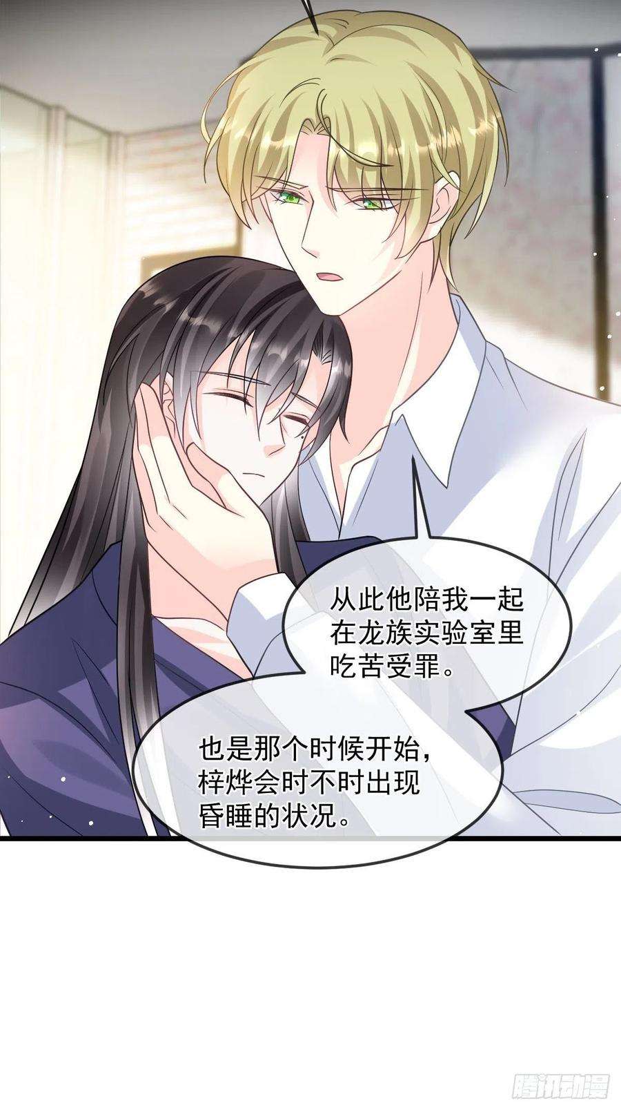 魔神的新娘157 尝尝我的手艺