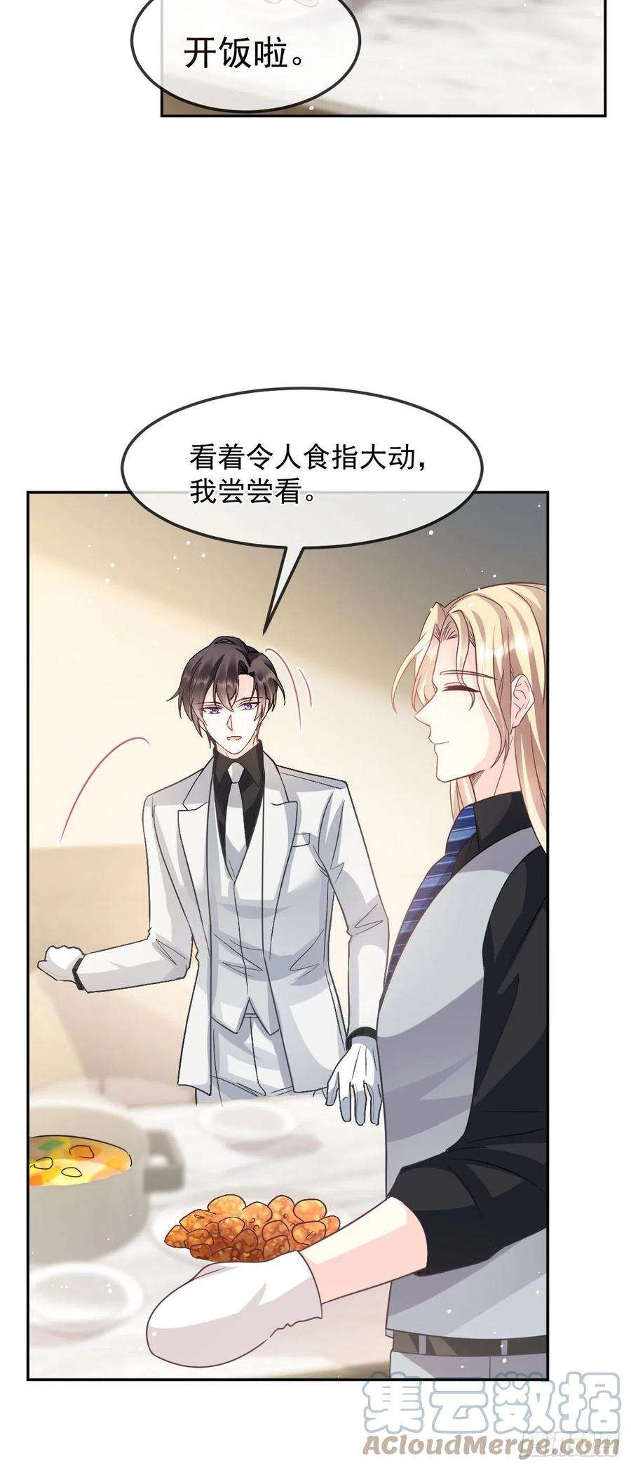 魔神的新娘157 尝尝我的手艺