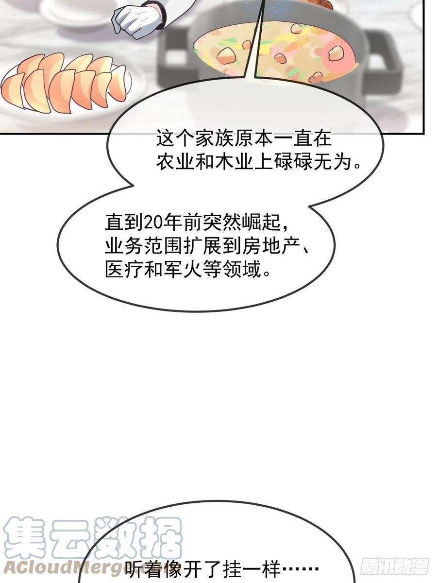 魔神的新娘157 尝尝我的手艺