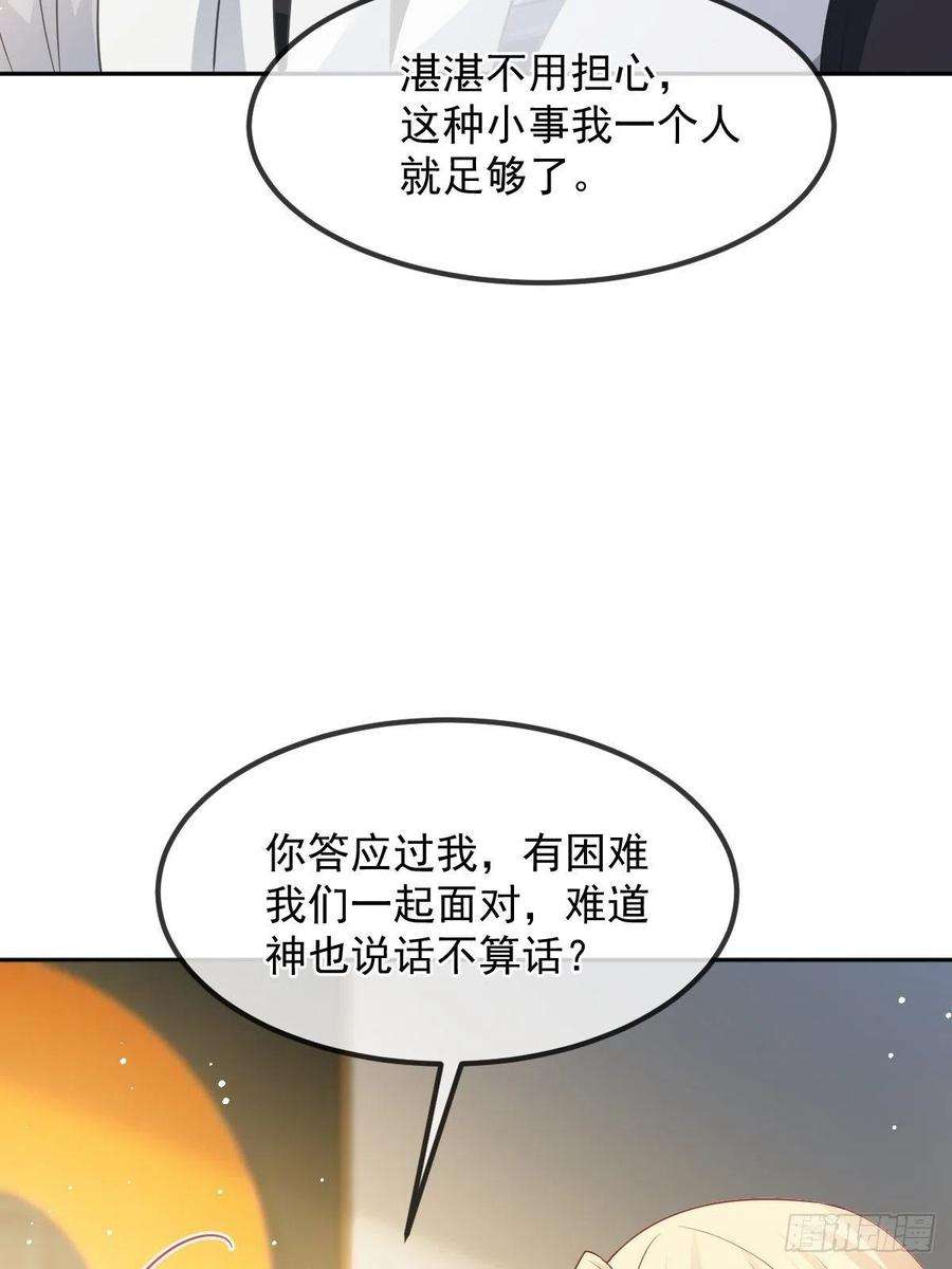 魔神的新娘157 尝尝我的手艺