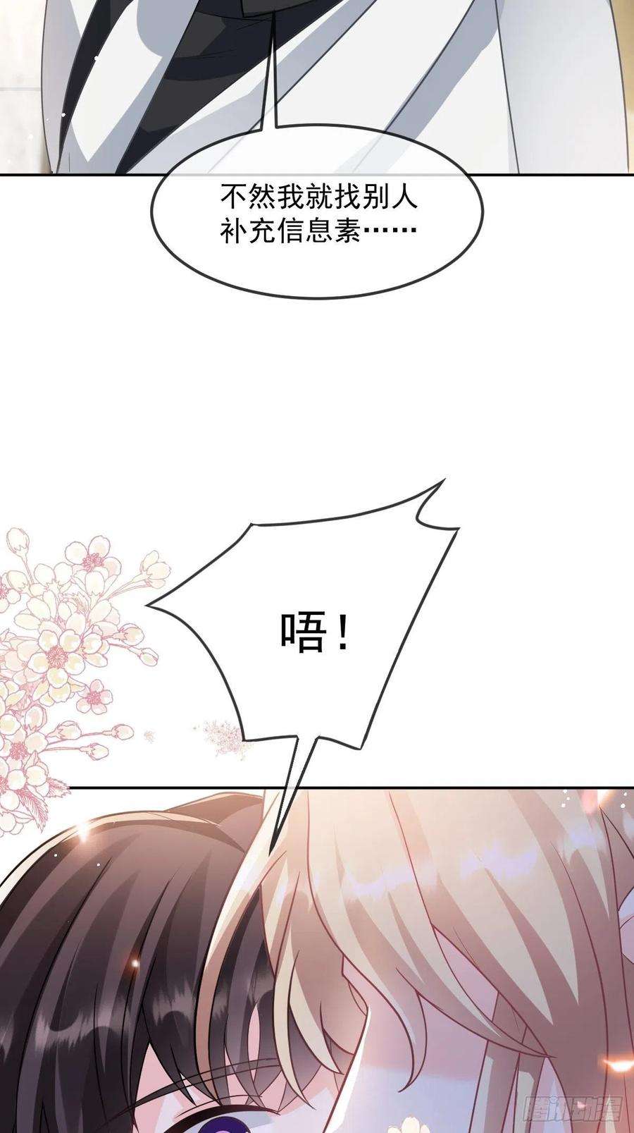 魔神的新娘157 尝尝我的手艺