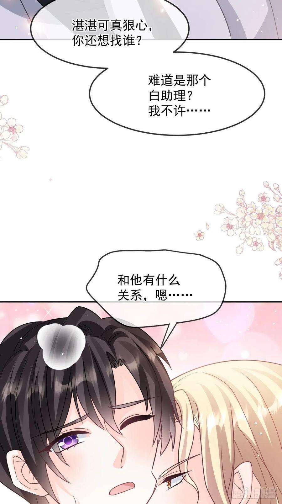 魔神的新娘157 尝尝我的手艺