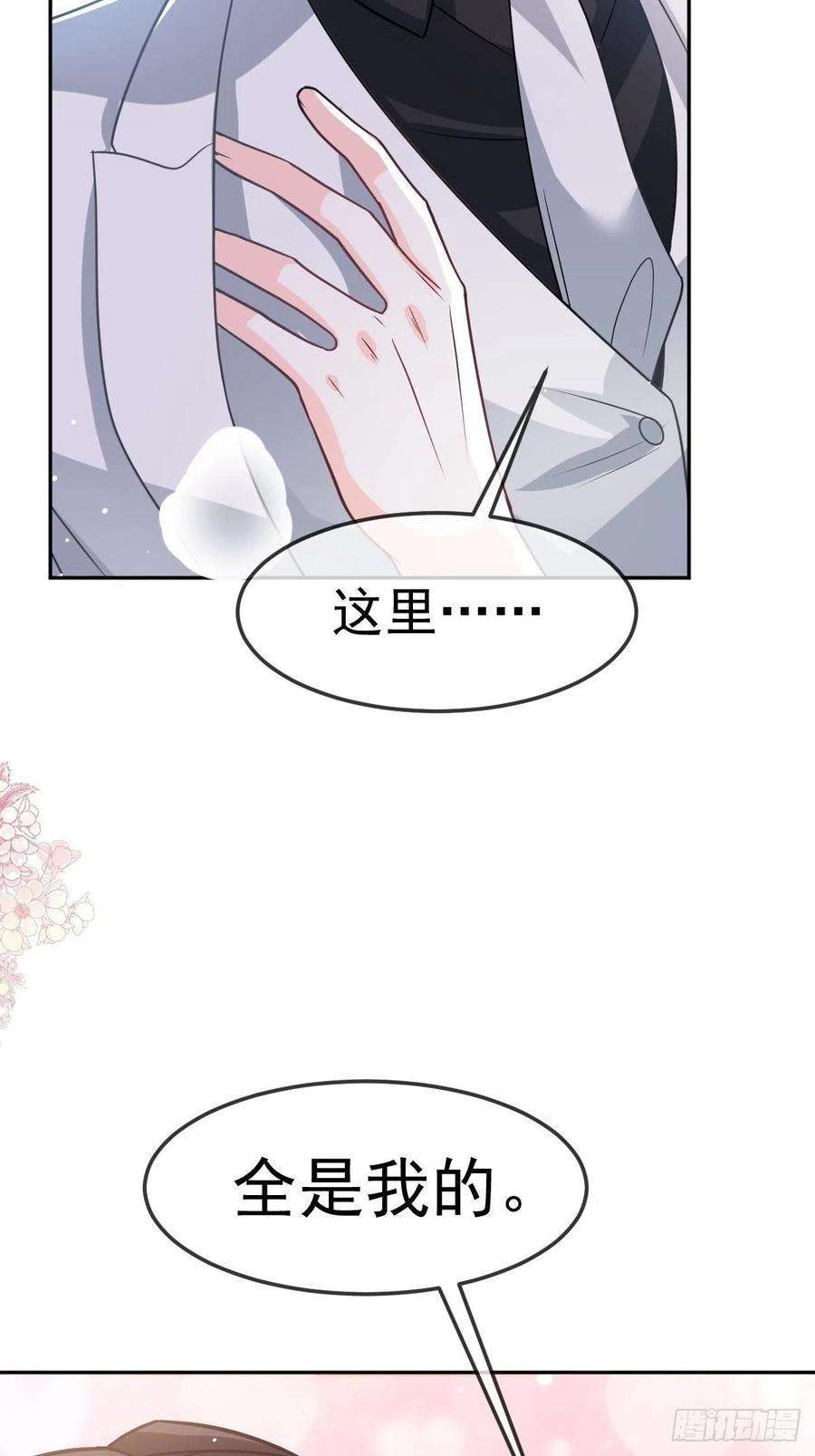 魔神的新娘157 尝尝我的手艺