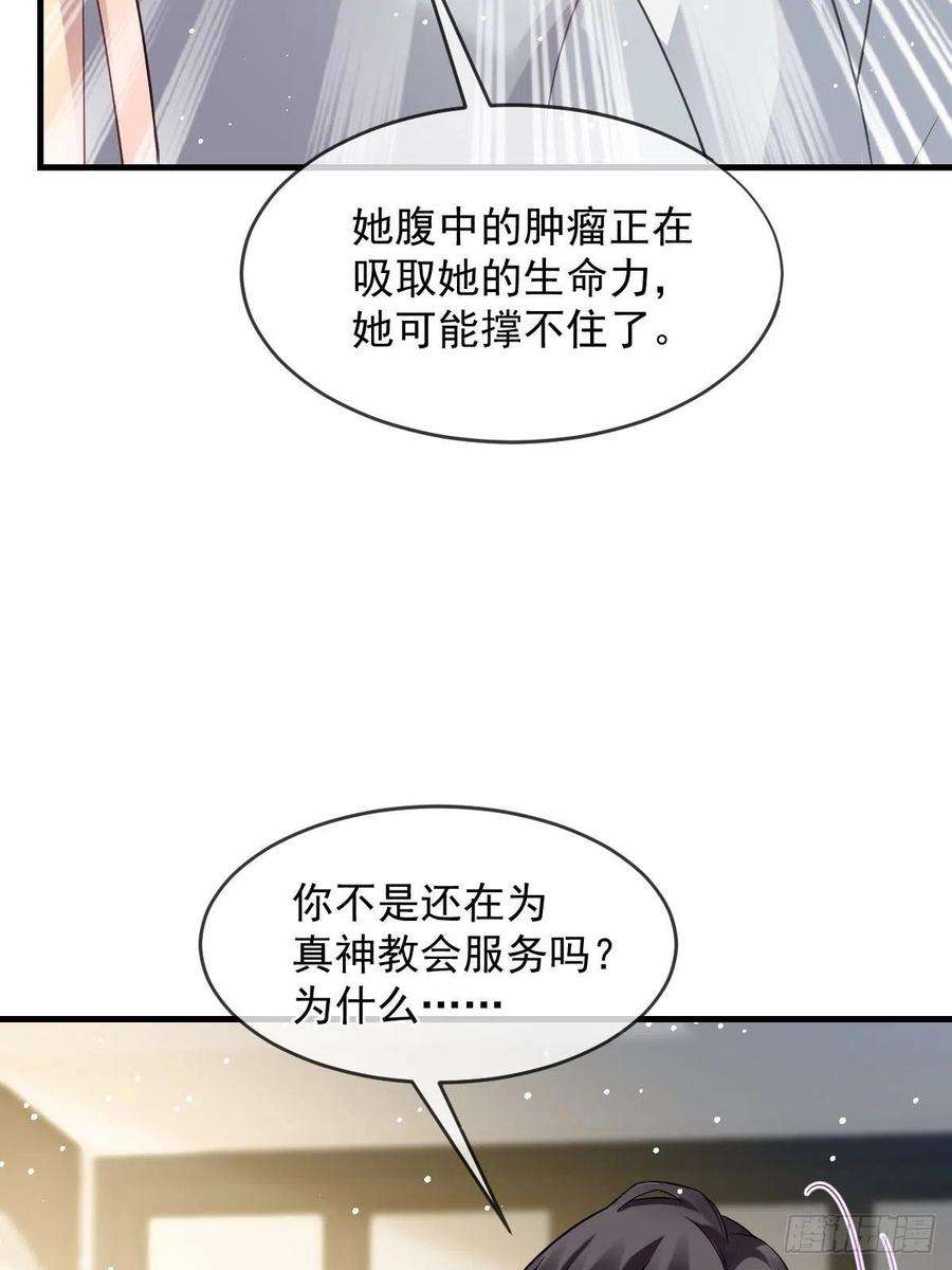 魔神的新娘158 迟来的坦白