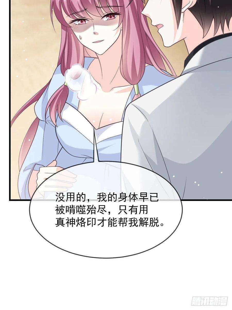 魔神的新娘158 迟来的坦白
