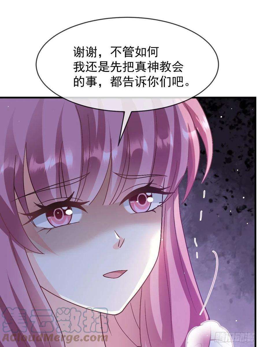 魔神的新娘158 迟来的坦白