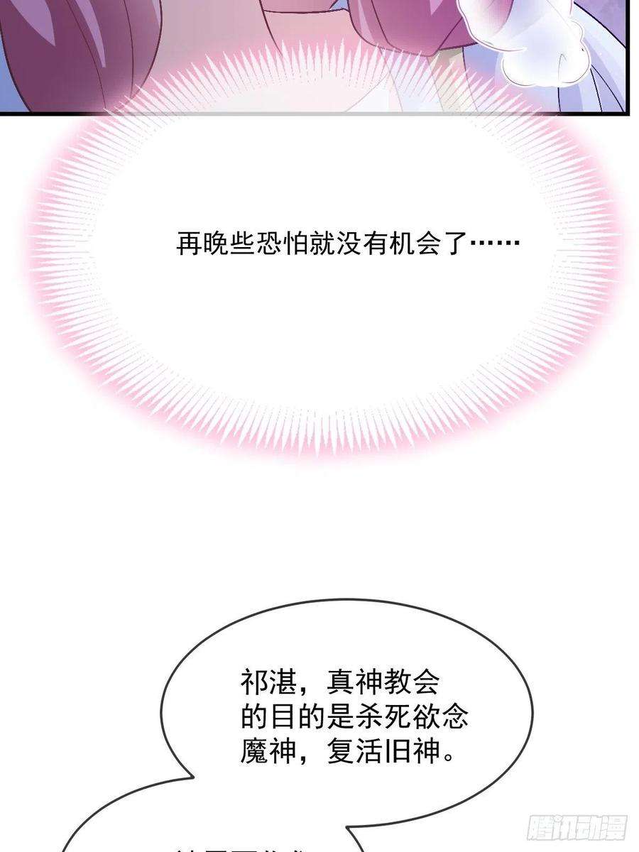 魔神的新娘158 迟来的坦白