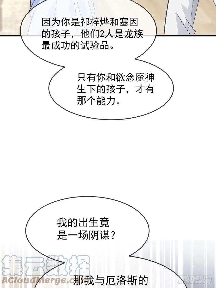 魔神的新娘158 迟来的坦白