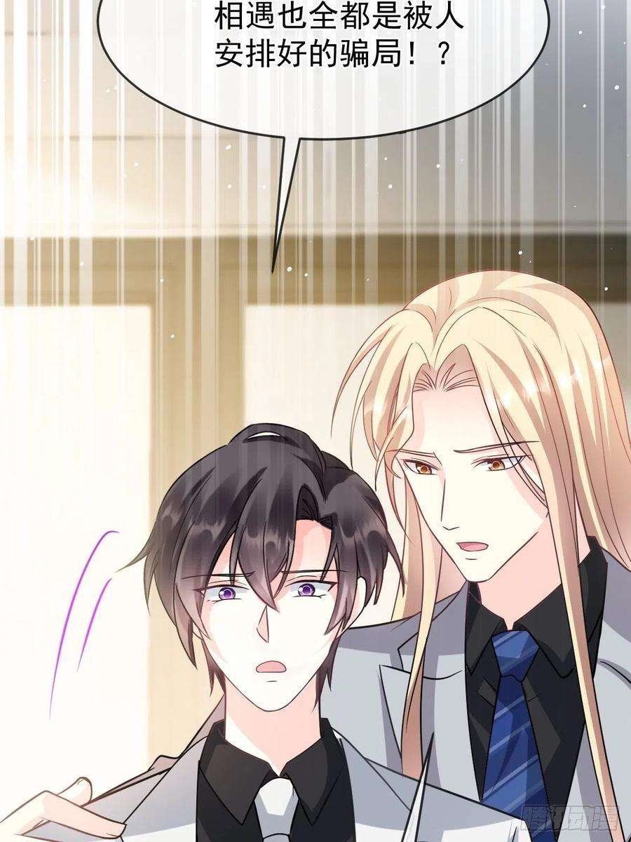 魔神的新娘158 迟来的坦白