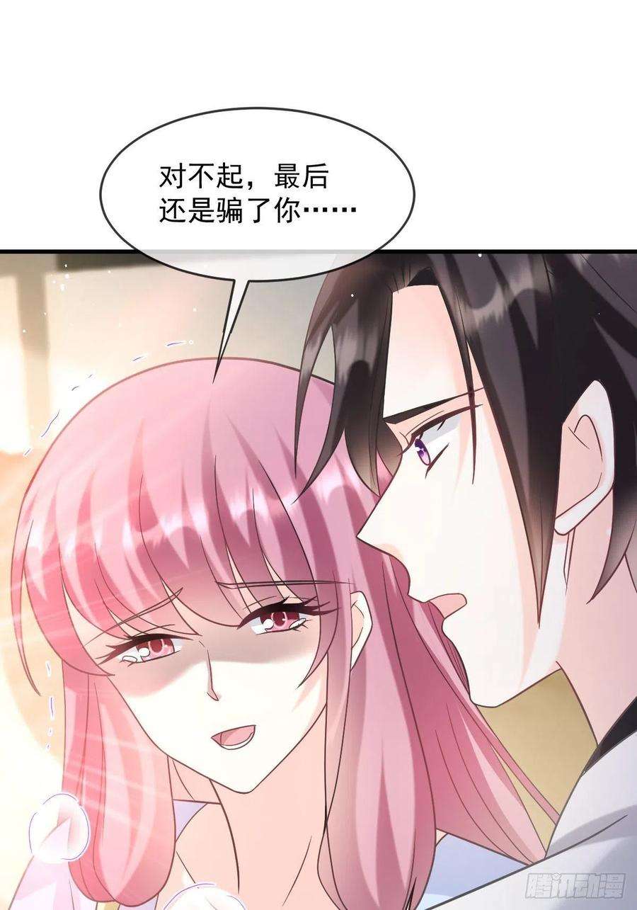 魔神的新娘158 迟来的坦白