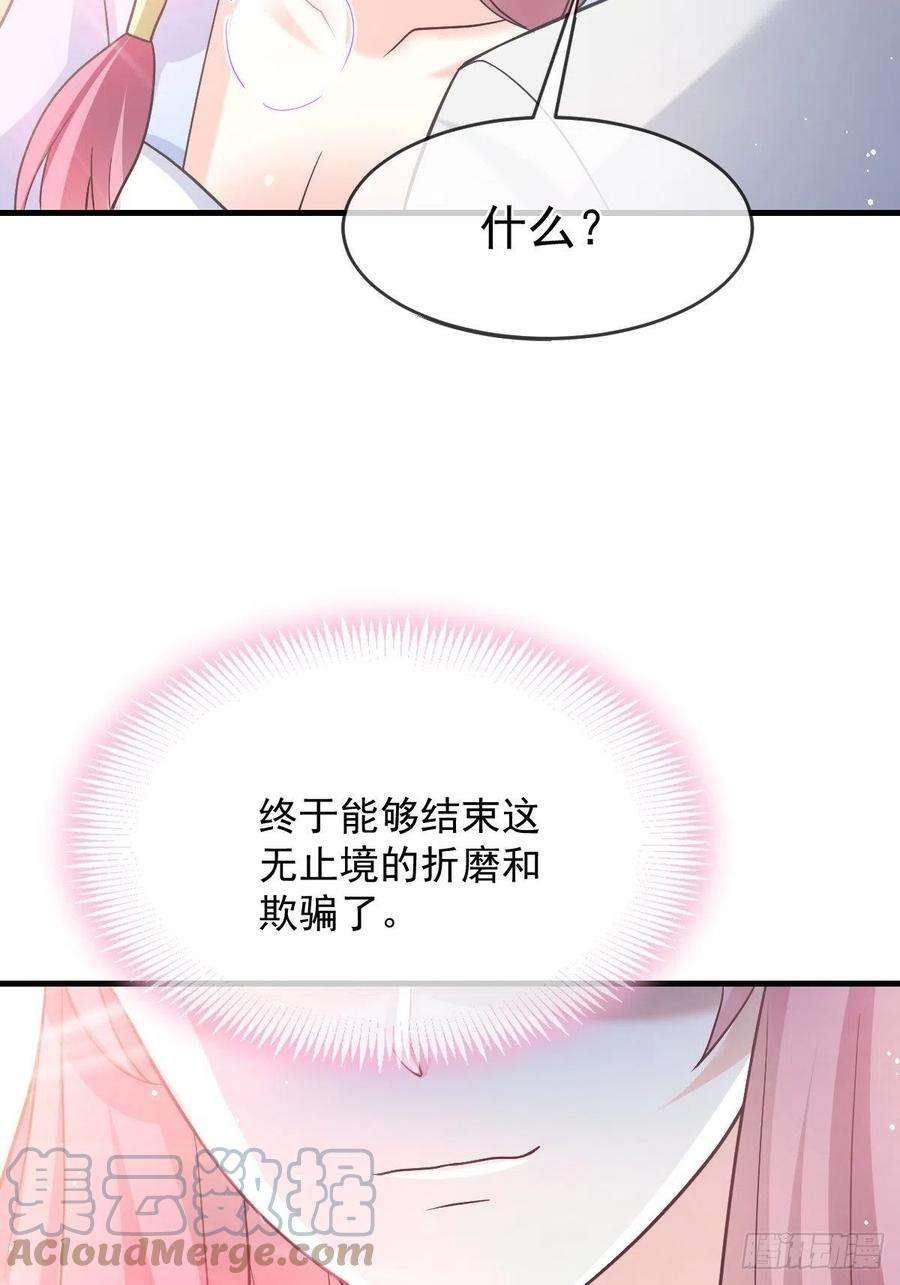 魔神的新娘158 迟来的坦白