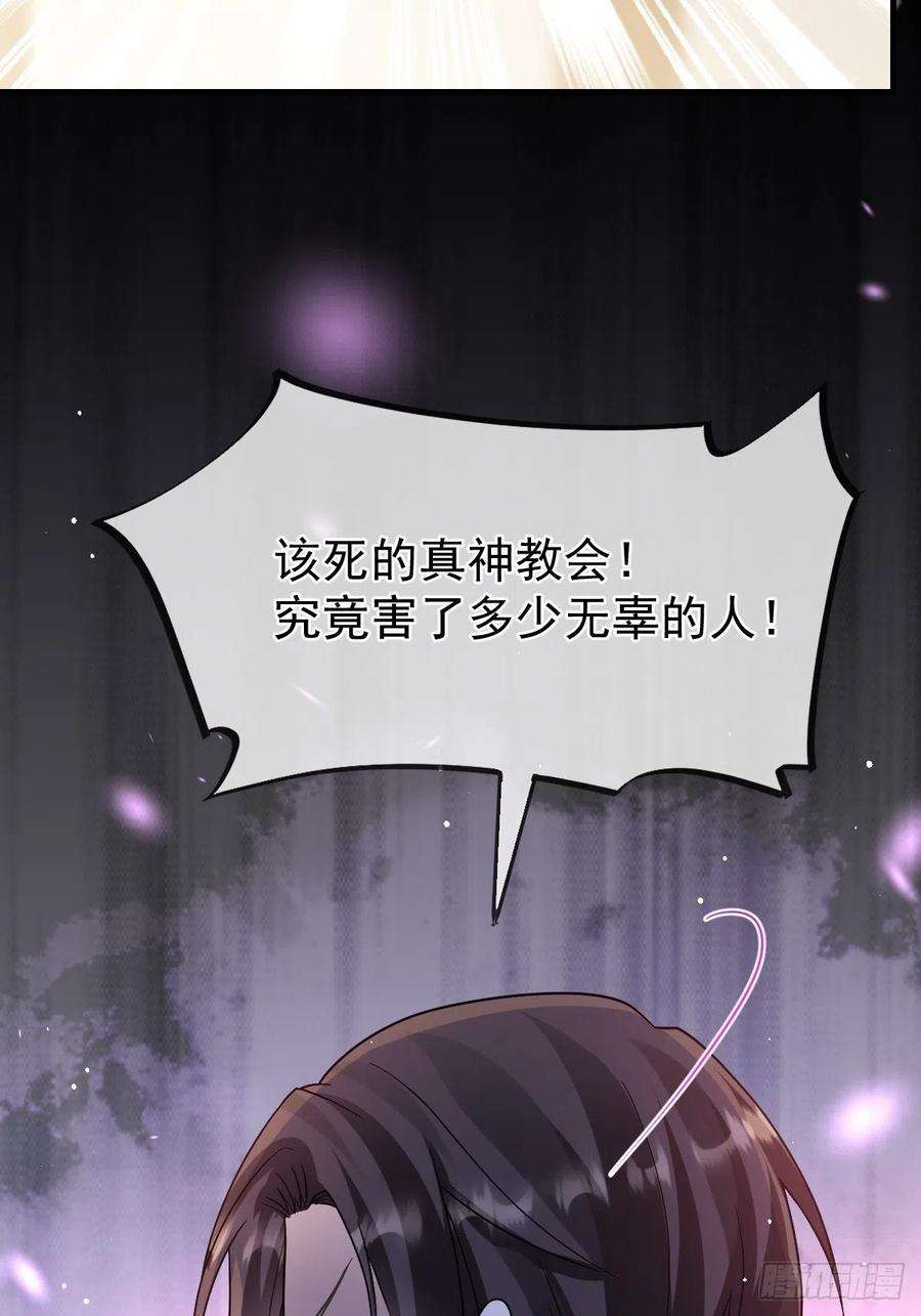 魔神的新娘158 迟来的坦白