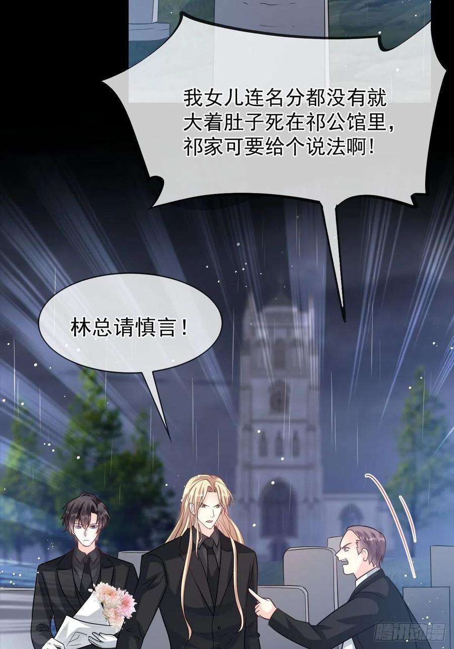 魔神的新娘158 迟来的坦白