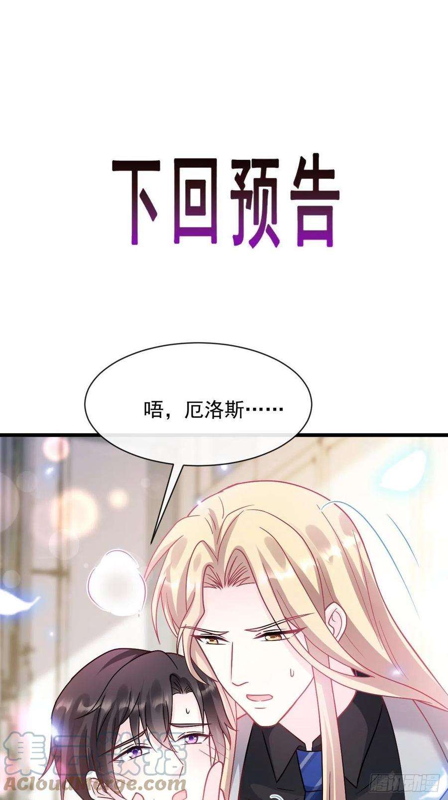 魔神的新娘158 迟来的坦白