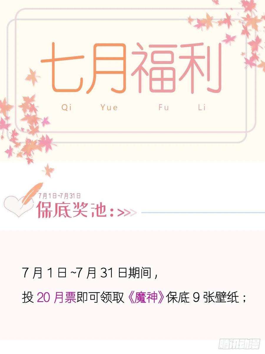 魔神的新娘158 迟来的坦白