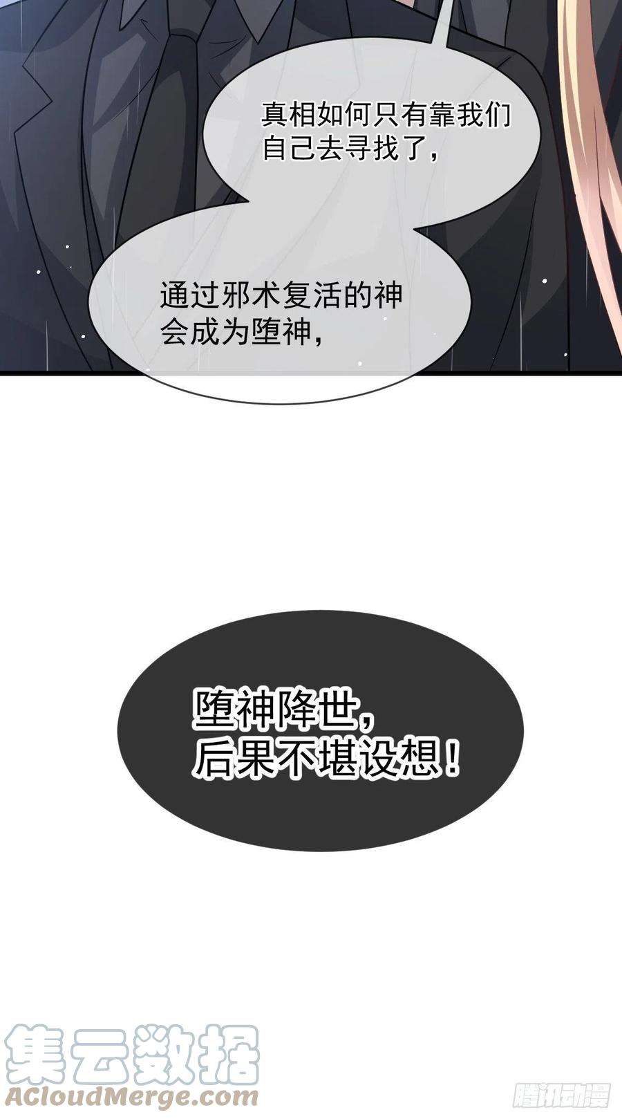 魔神的新娘159 圣和大陆的旧神传说