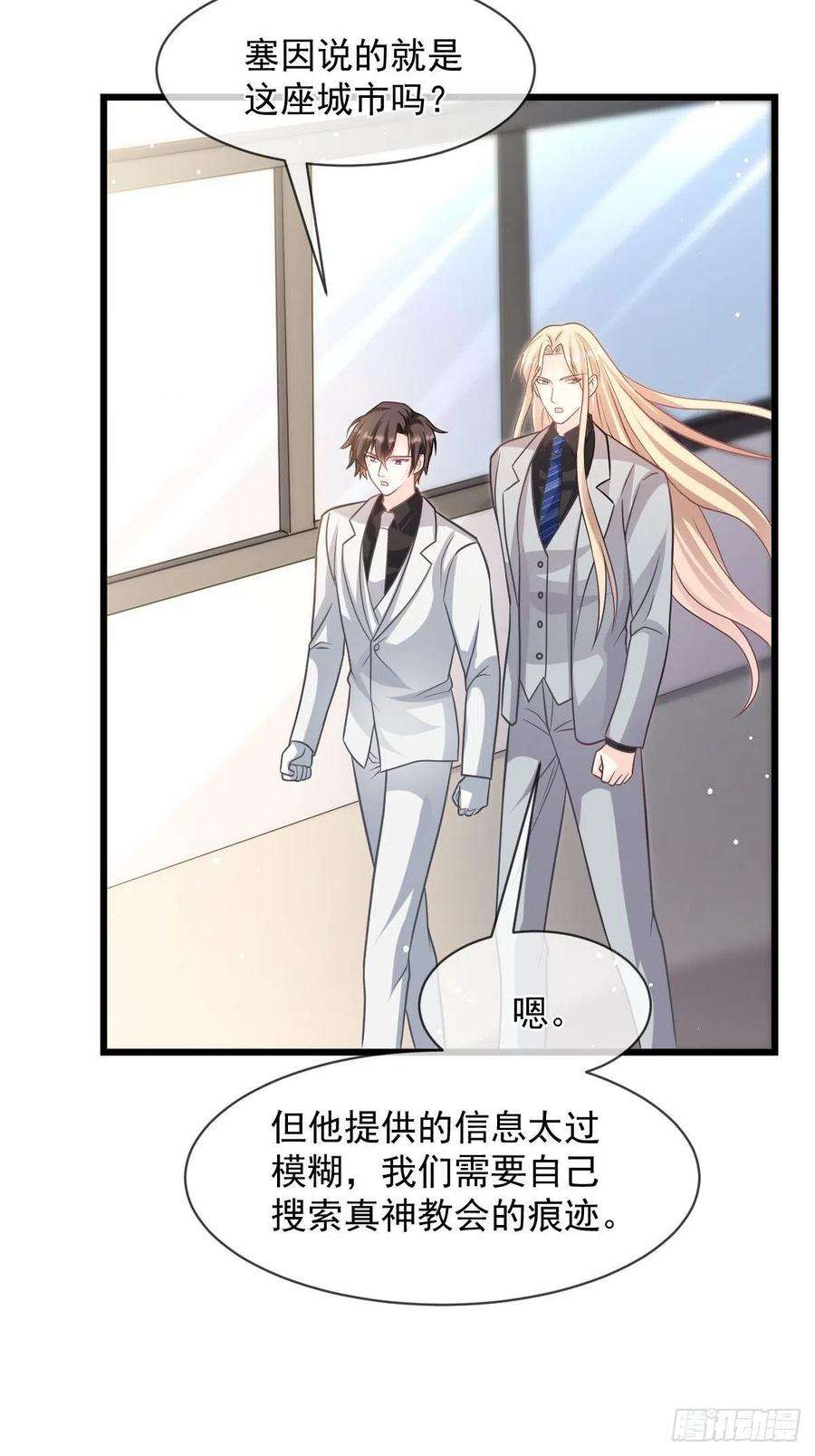 魔神的新娘159 圣和大陆的旧神传说