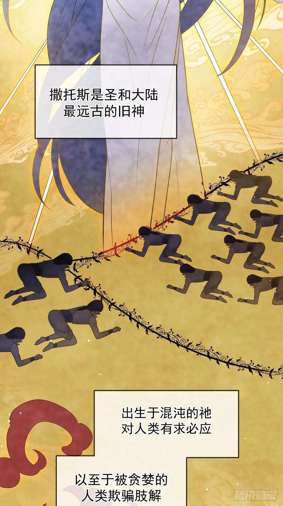 魔神的新娘159 圣和大陆的旧神传说