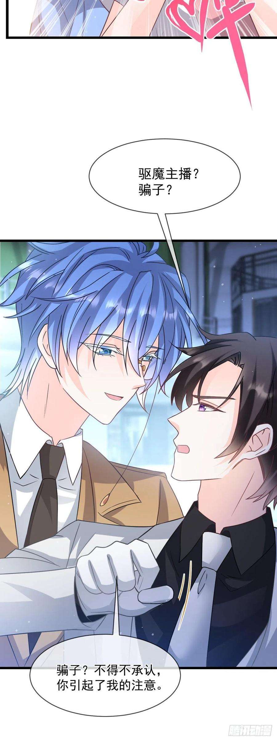 魔神的新娘160 可疑的驱魔人