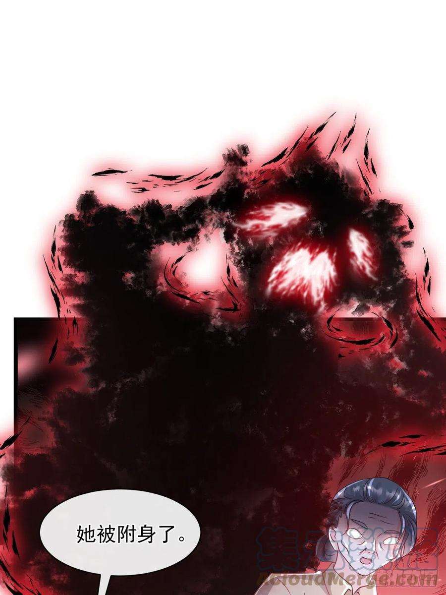 魔神的新娘160 可疑的驱魔人