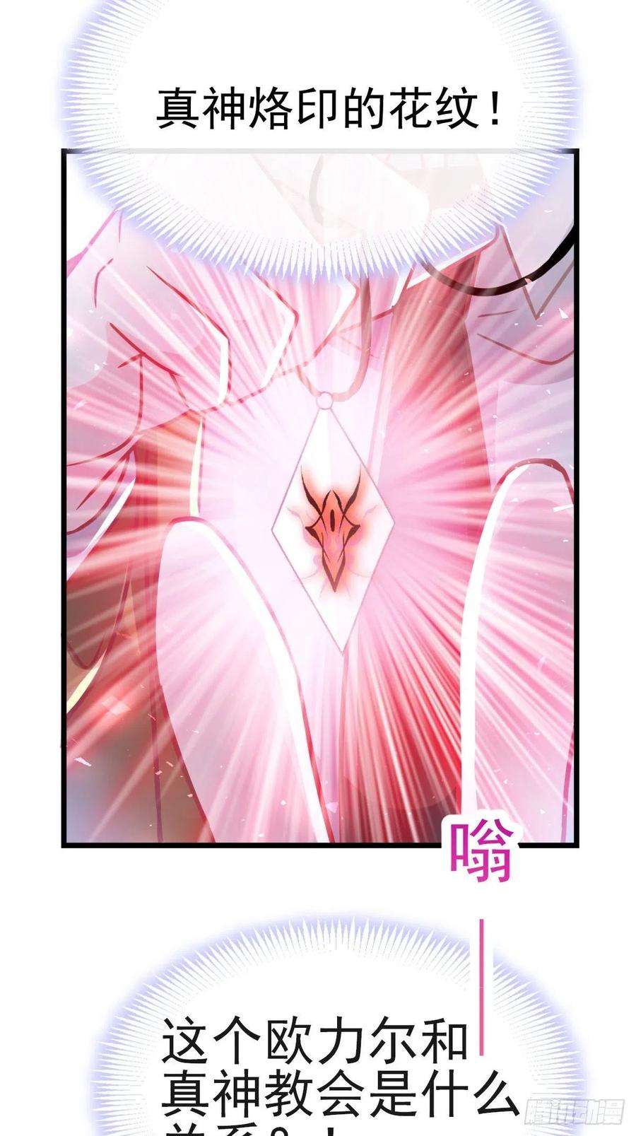 魔神的新娘160 可疑的驱魔人