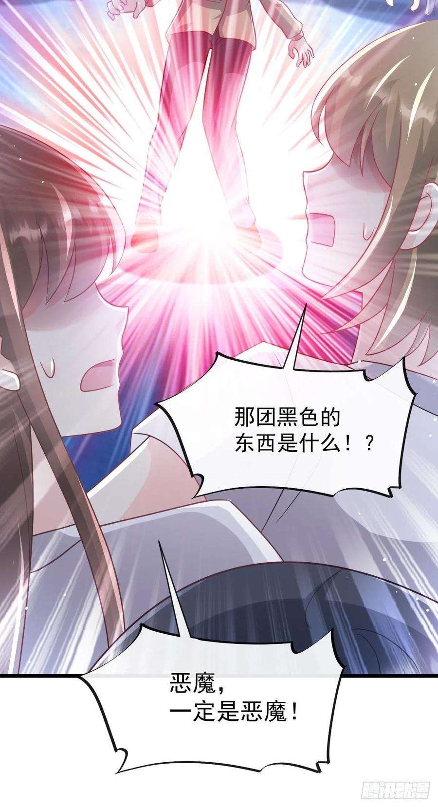 魔神的新娘160 可疑的驱魔人