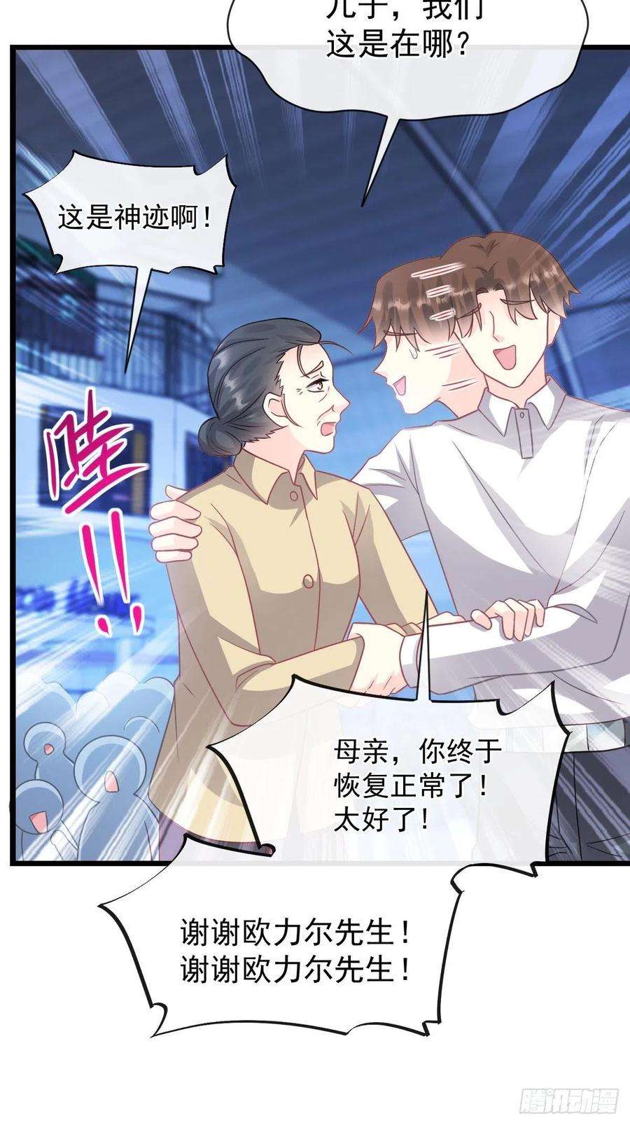 魔神的新娘160 可疑的驱魔人