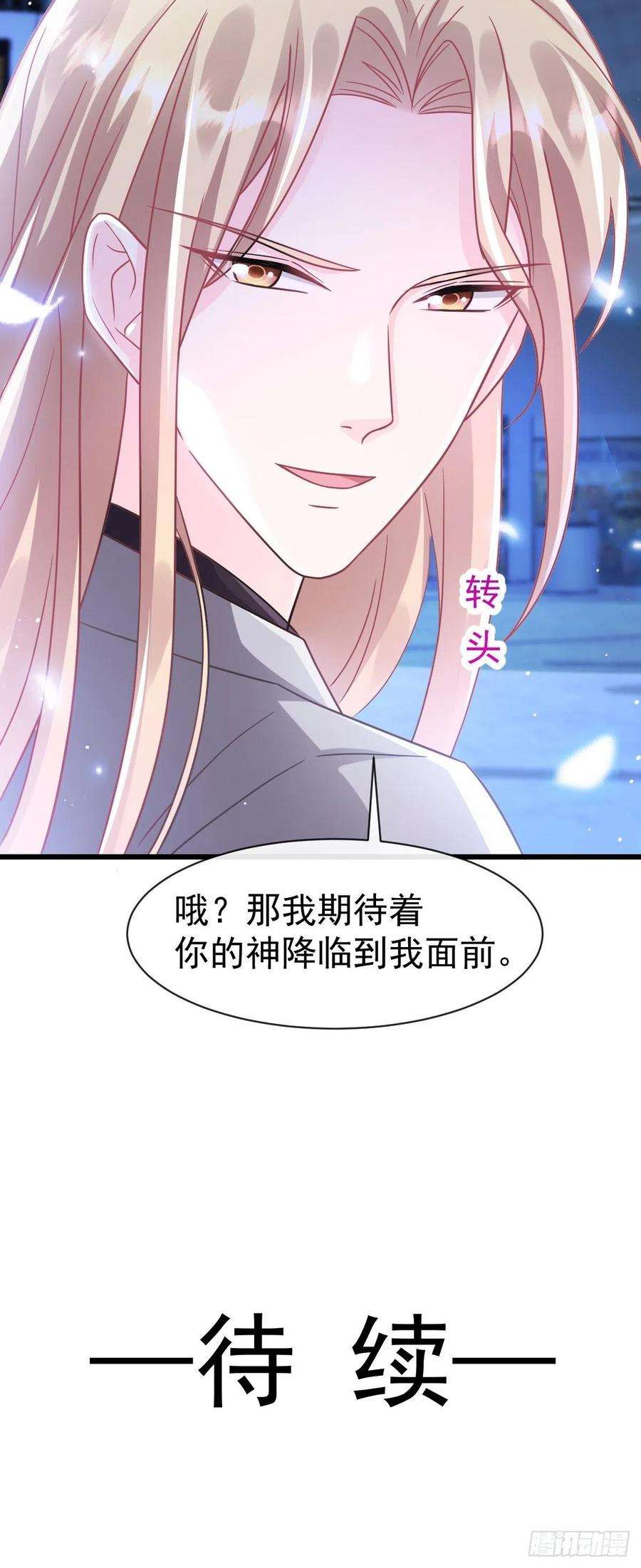 魔神的新娘160 可疑的驱魔人