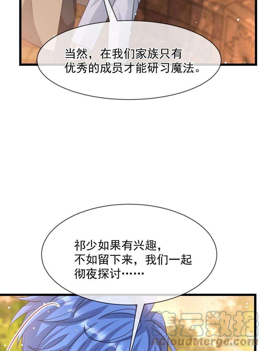 魔神的新娘161 祁湛的魔法属性？？