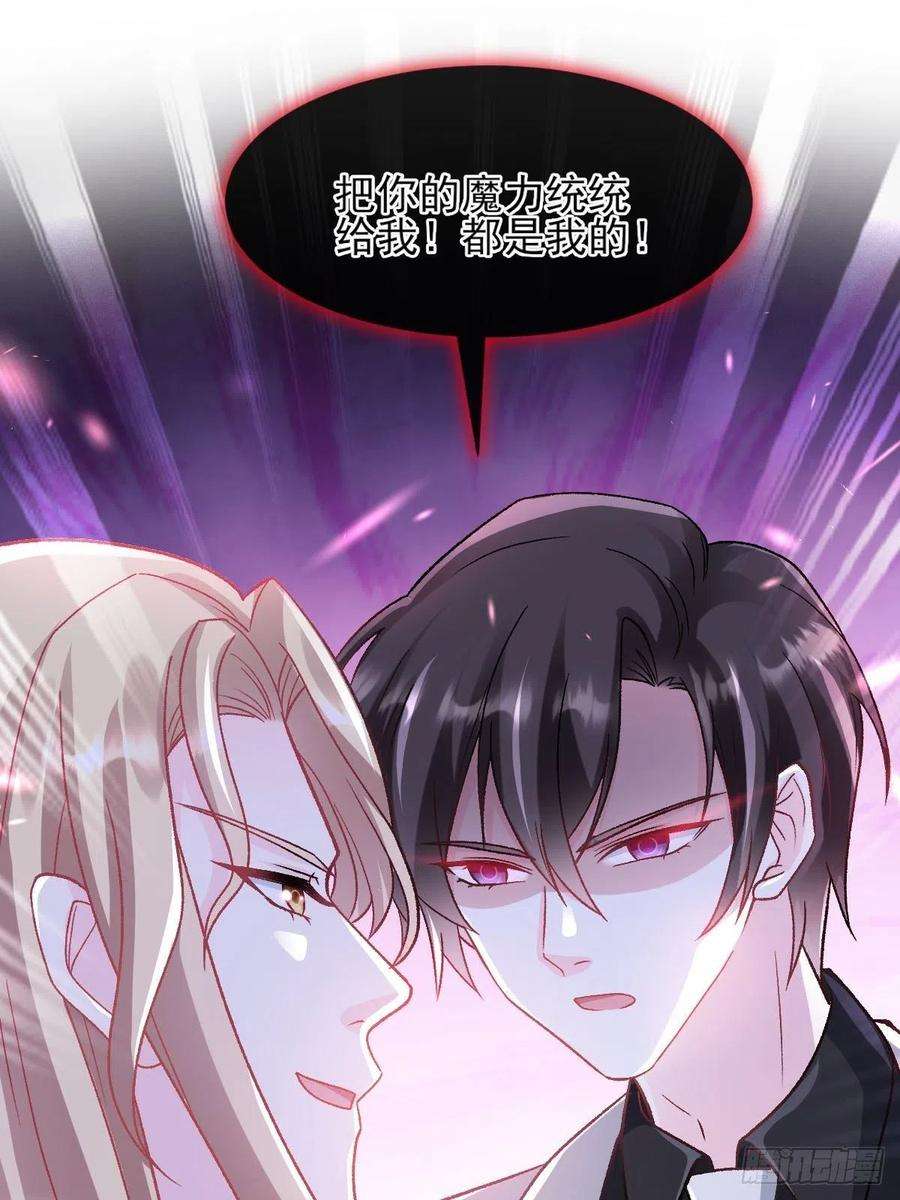 魔神的新娘162 强大魔力统统给我