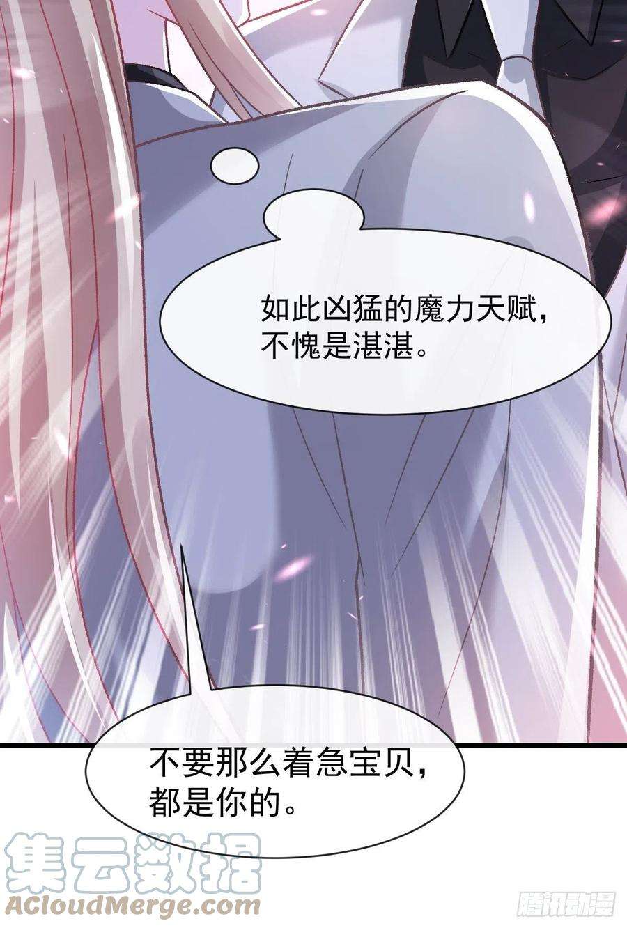 魔神的新娘162 强大魔力统统给我