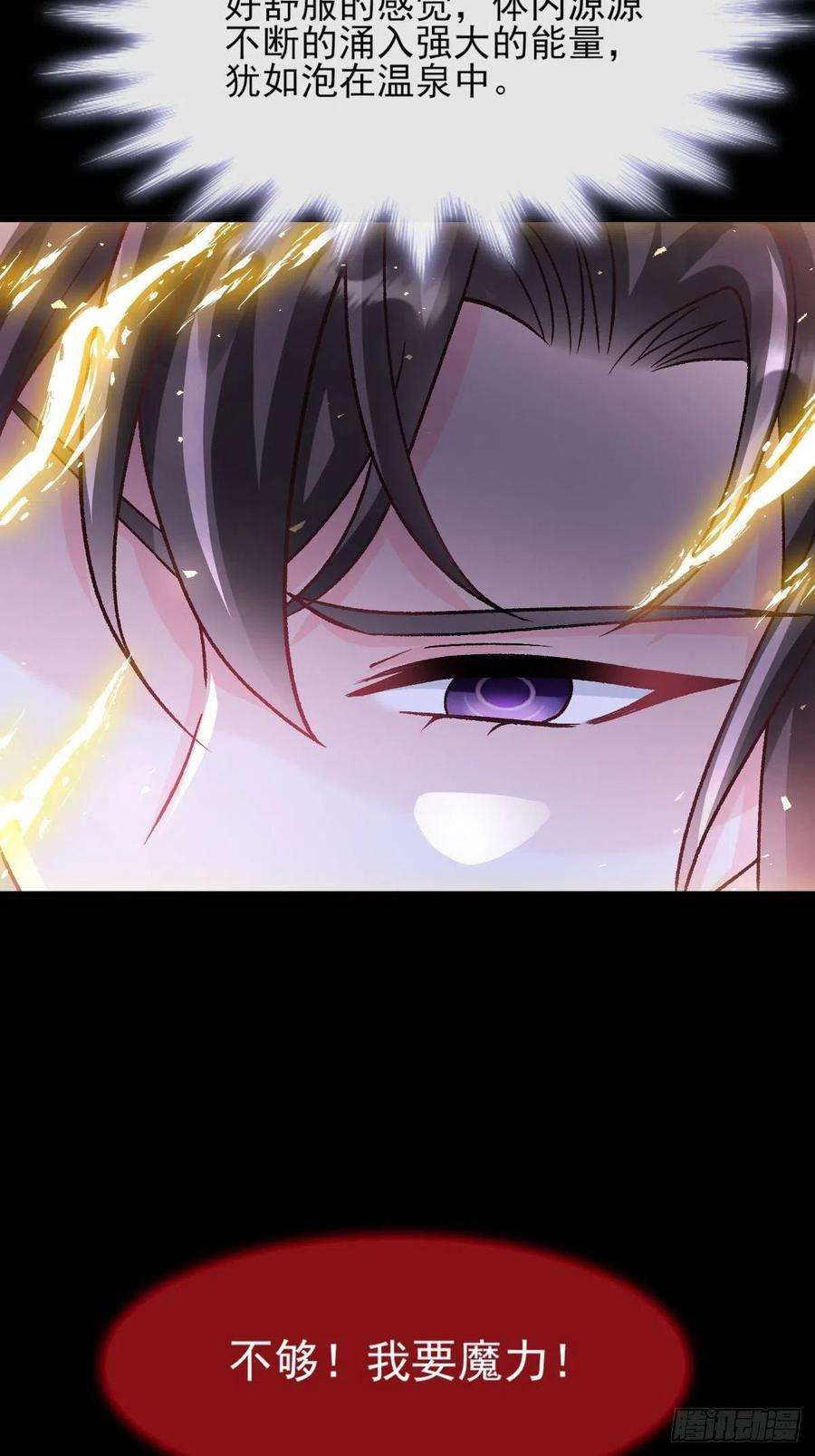 魔神的新娘162 强大魔力统统给我