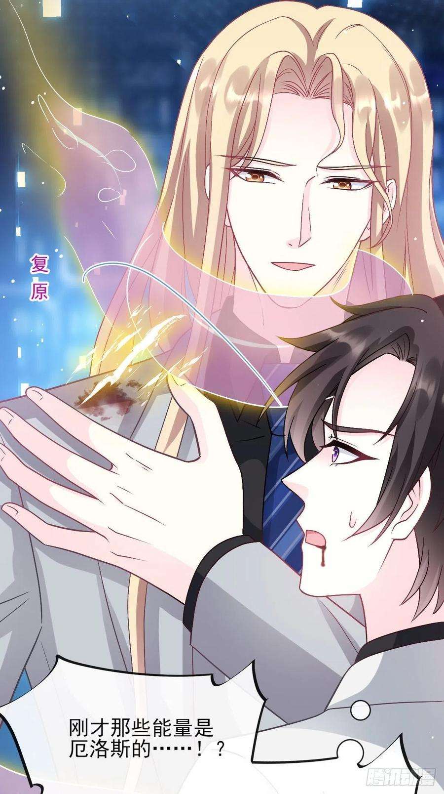 魔神的新娘162 强大魔力统统给我