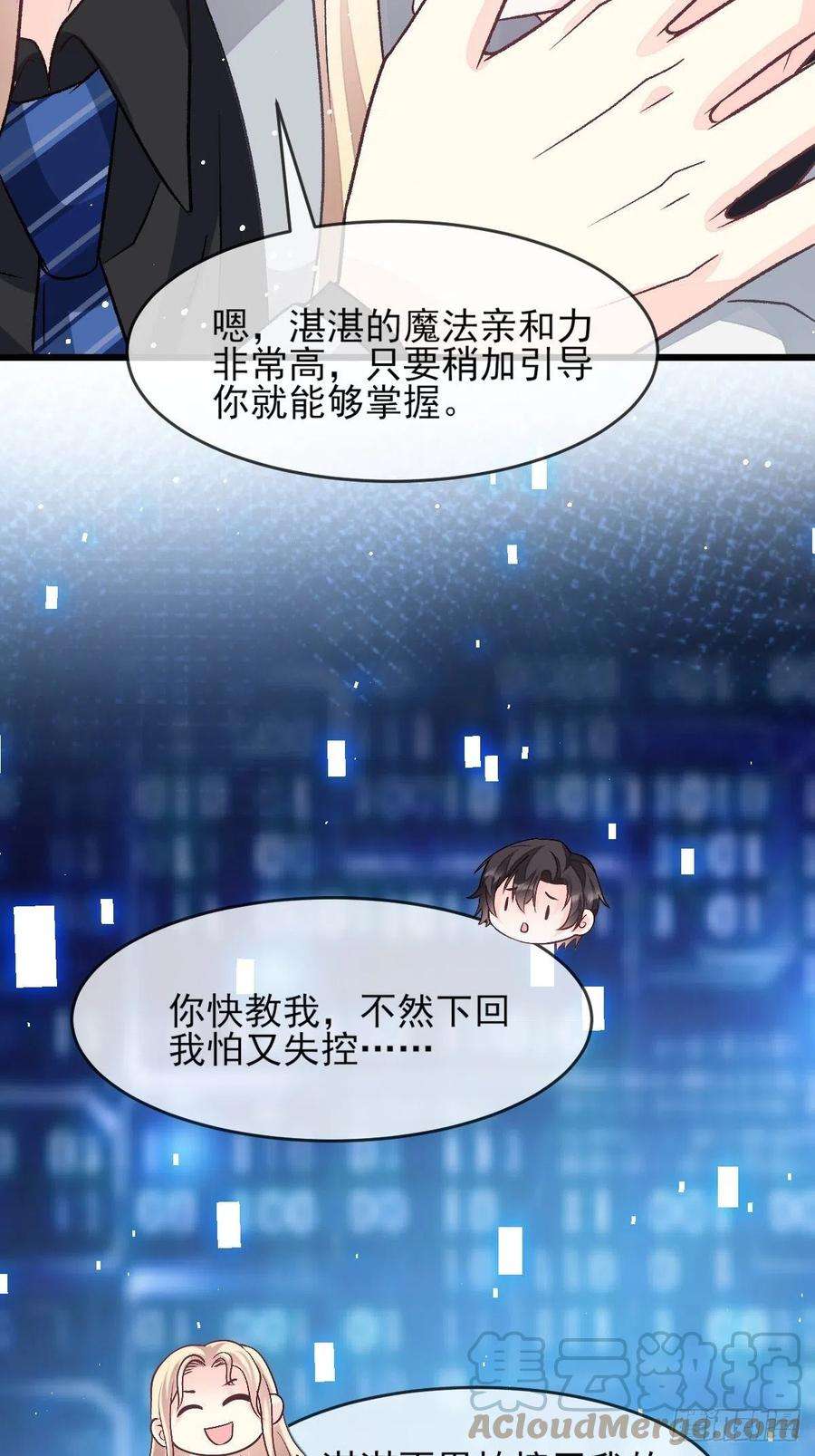 魔神的新娘162 强大魔力统统给我