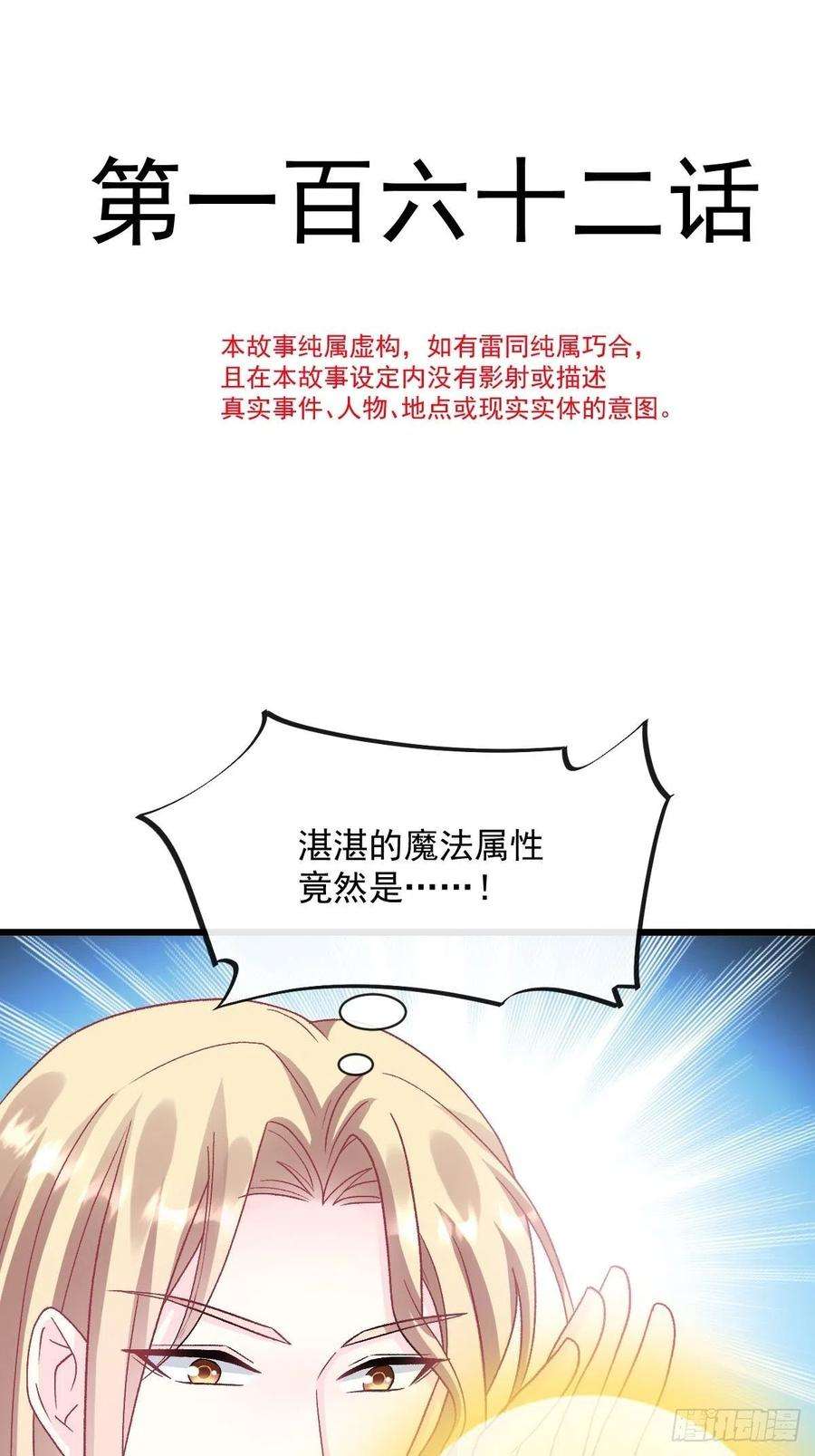 魔神的新娘162 强大魔力统统给我