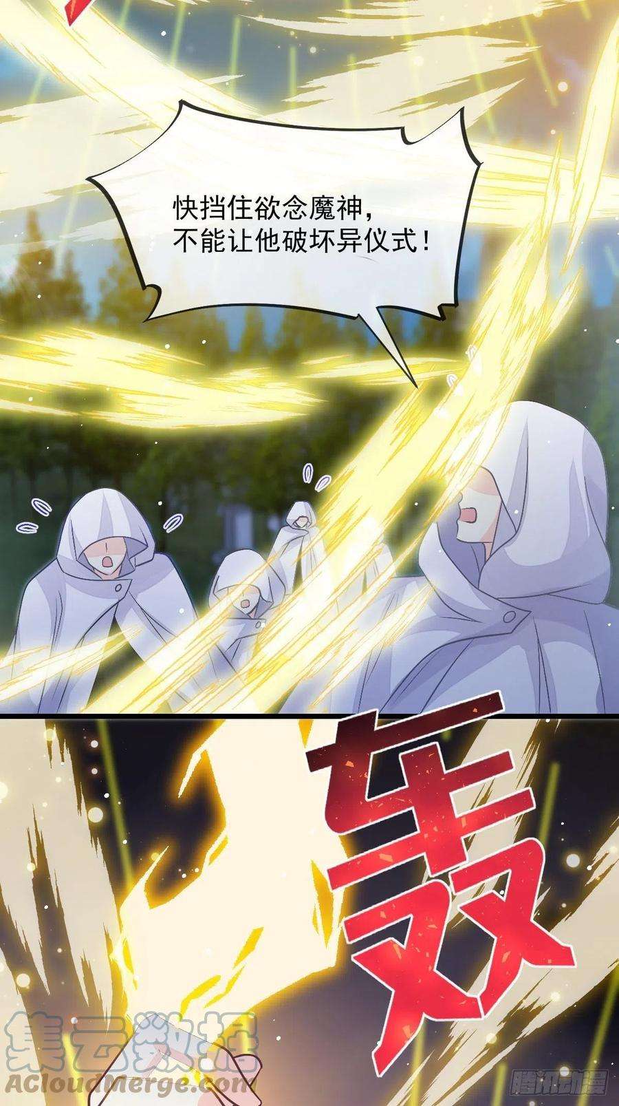 魔神的新娘162 强大魔力统统给我