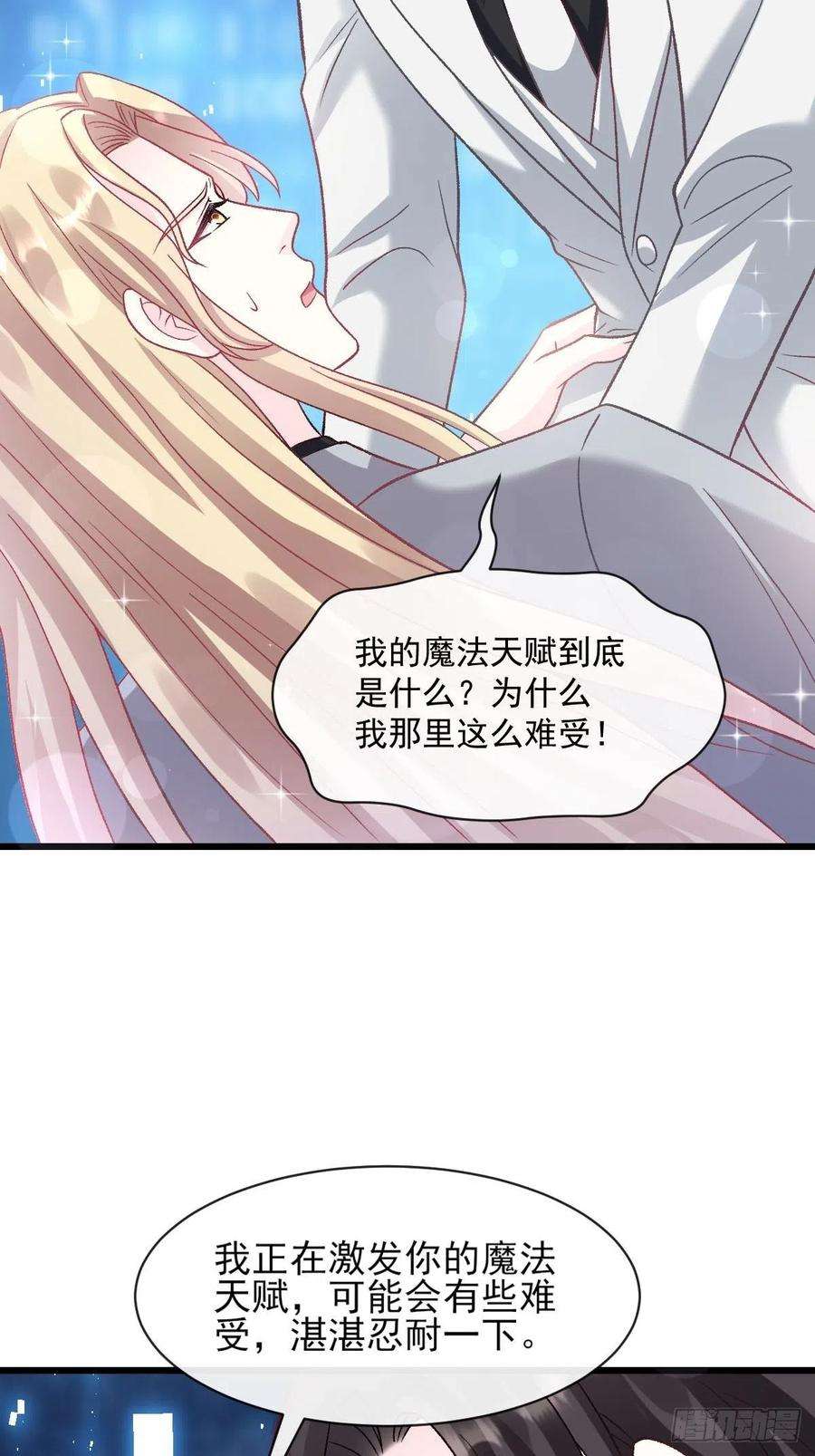 魔神的新娘162 强大魔力统统给我